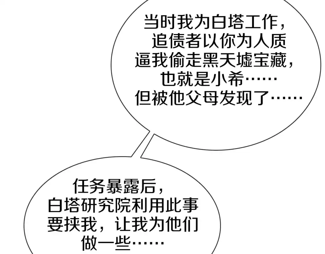 《新世界BOSS传说》第60话 “父女”联手 第84页