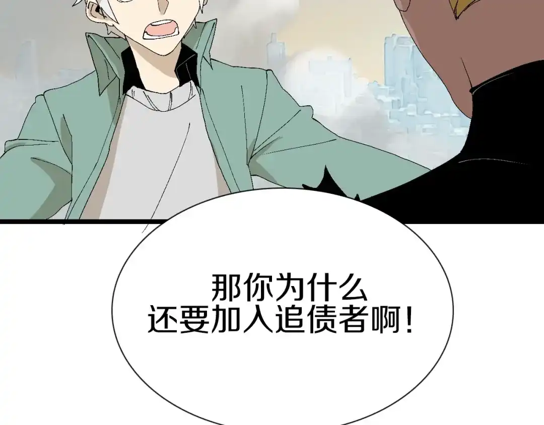 《新世界BOSS传说》第61话 背叛与失去 第93页