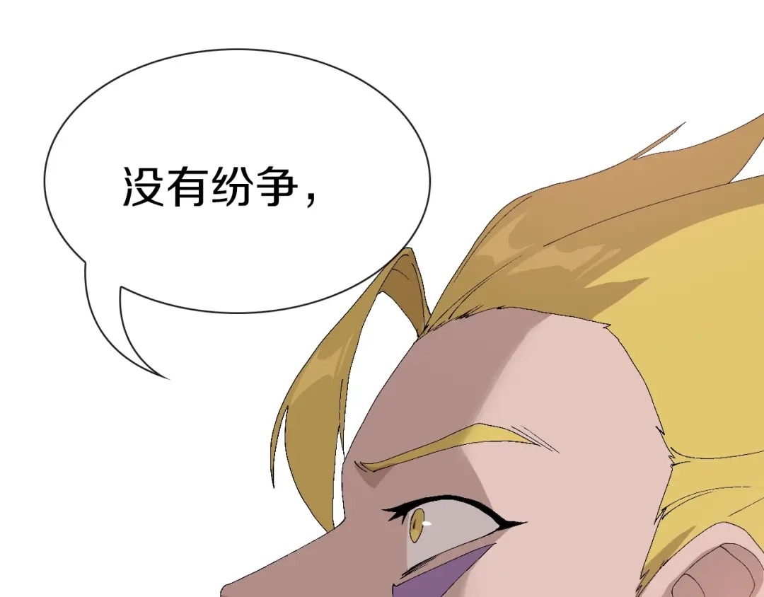 《新世界BOSS传说》第61话 背叛与失去 第99页