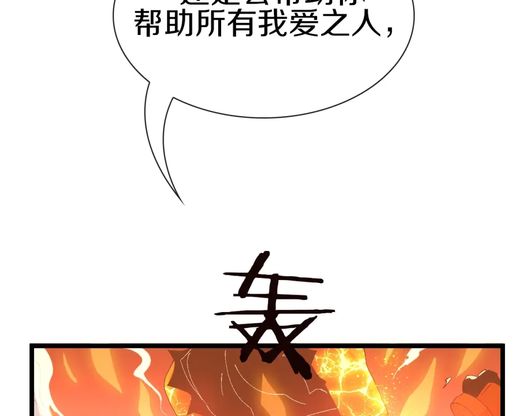 《新世界BOSS传说》第61话 背叛与失去 第106页