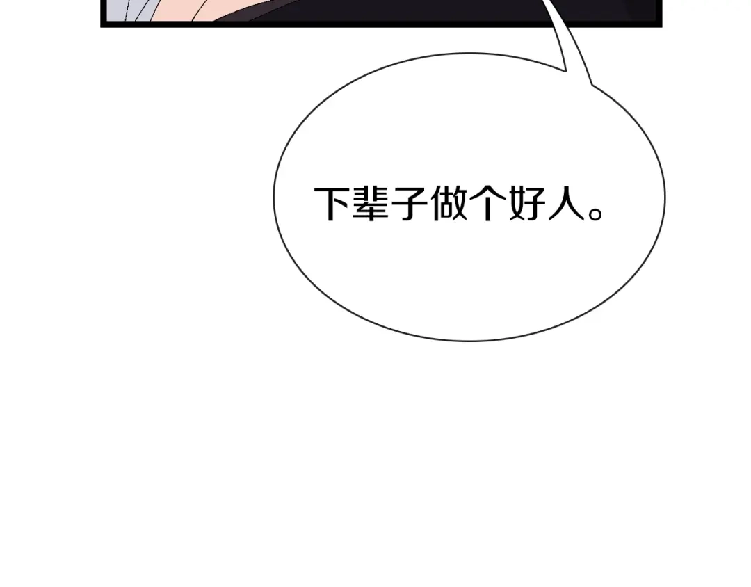 《新世界BOSS传说》第61话 背叛与失去 第11页