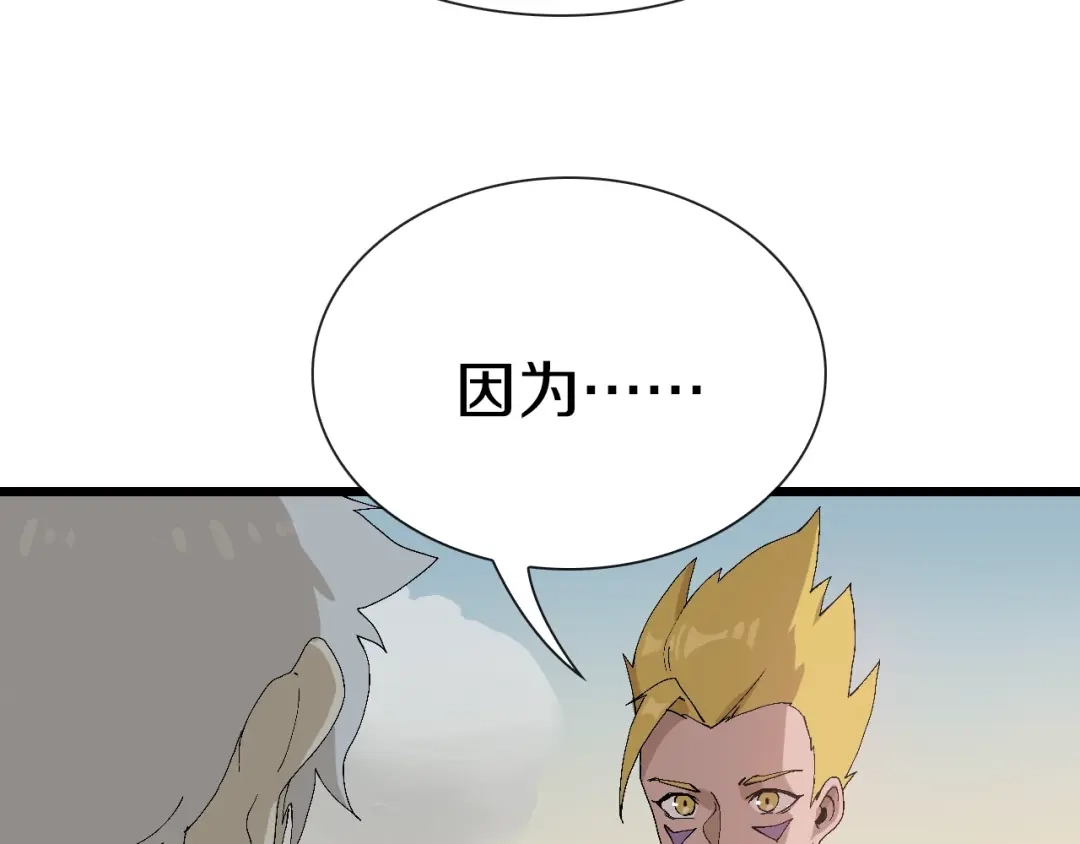 《新世界BOSS传说》第61话 背叛与失去 第94页