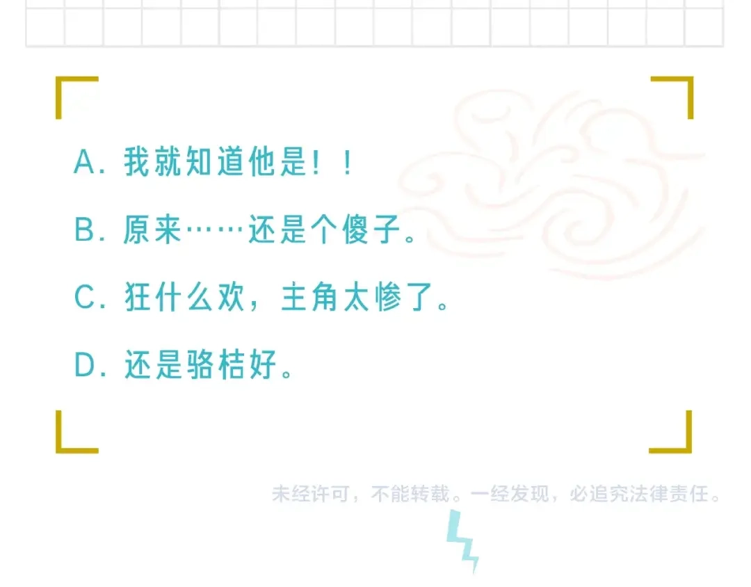《新世界BOSS传说》第61话 背叛与失去 第113页