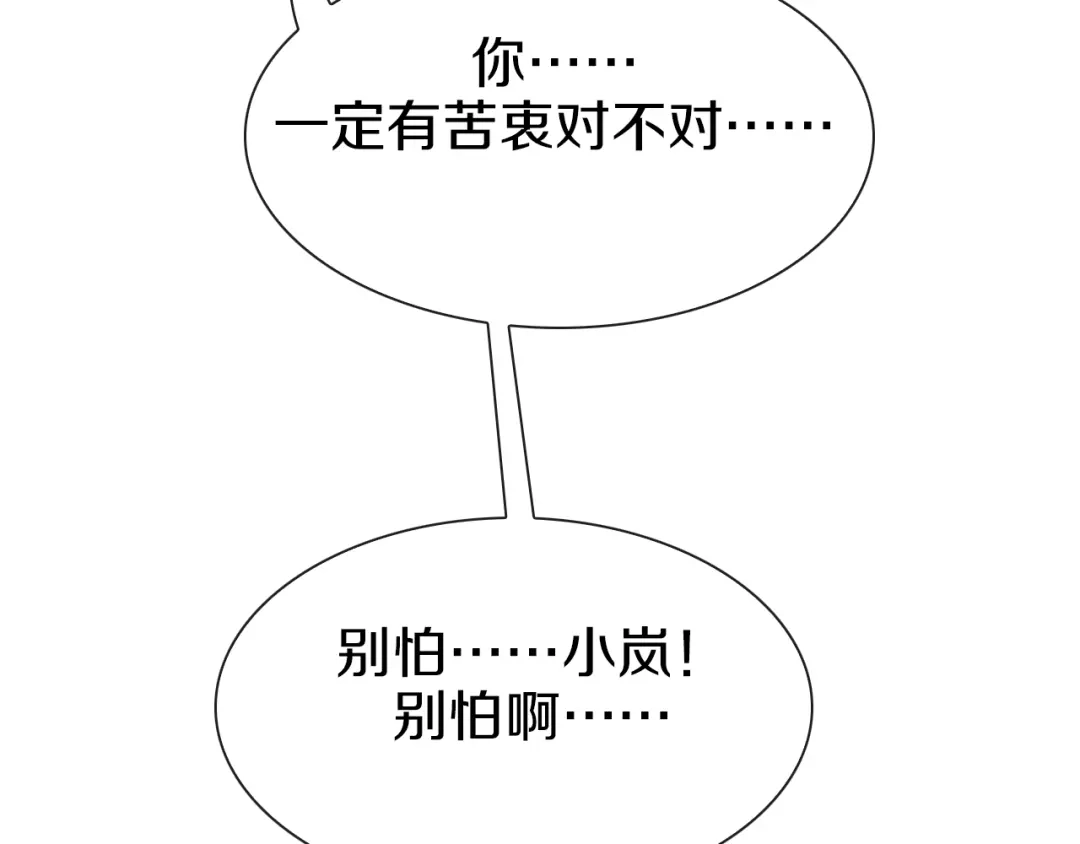 《新世界BOSS传说》第61话 背叛与失去 第73页