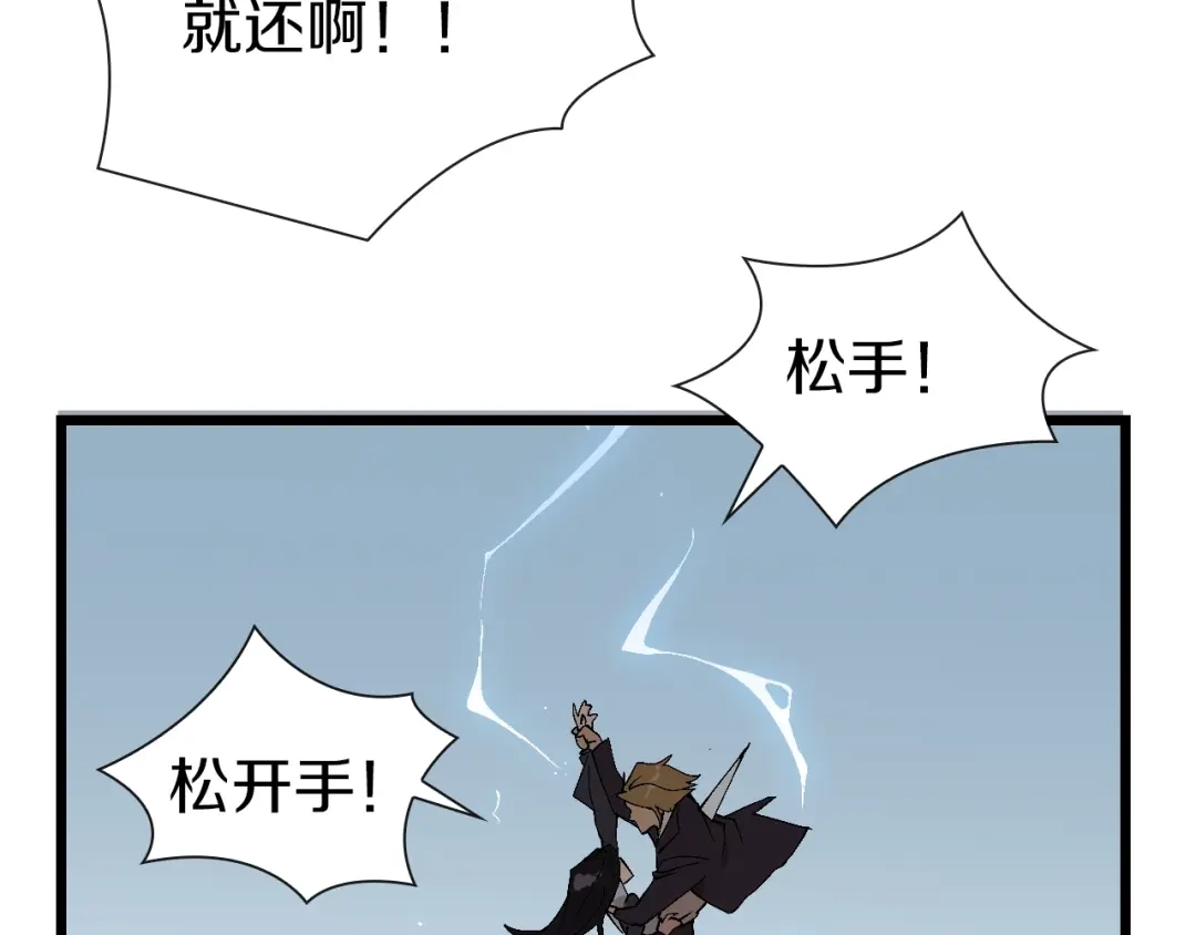 《新世界BOSS传说》第61话 背叛与失去 第26页