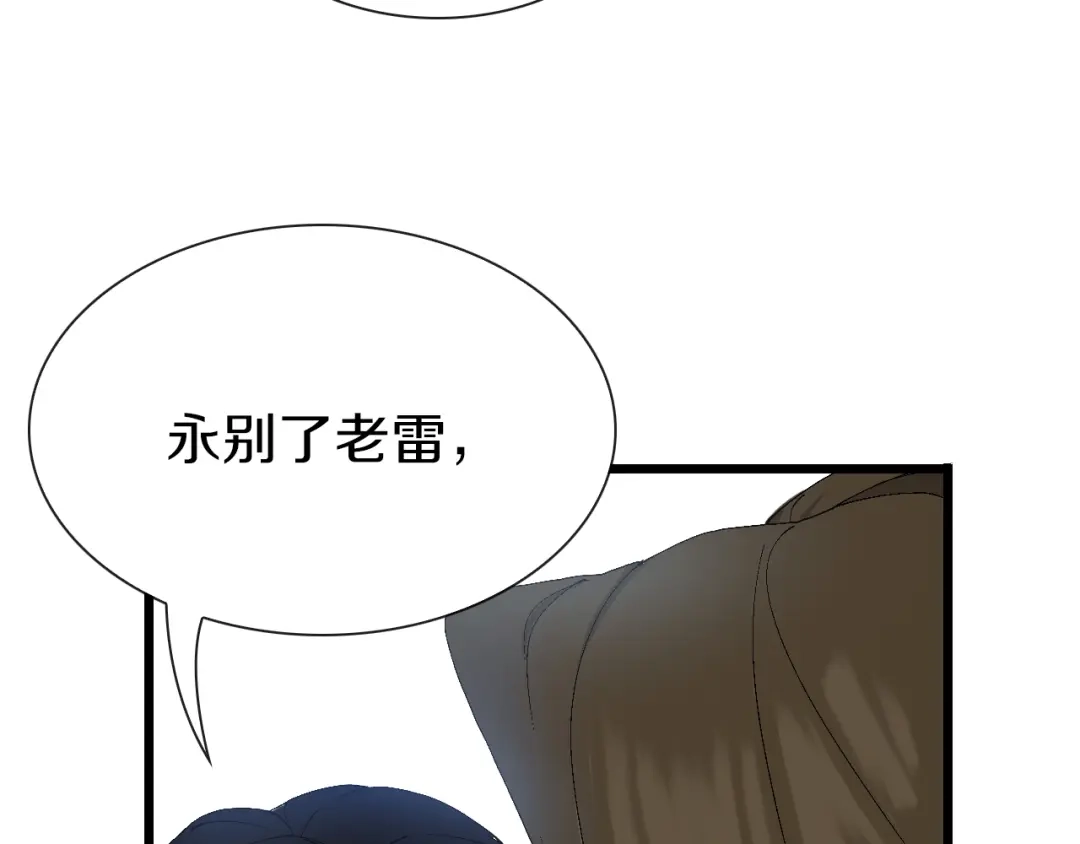 《新世界BOSS传说》第61话 背叛与失去 第9页