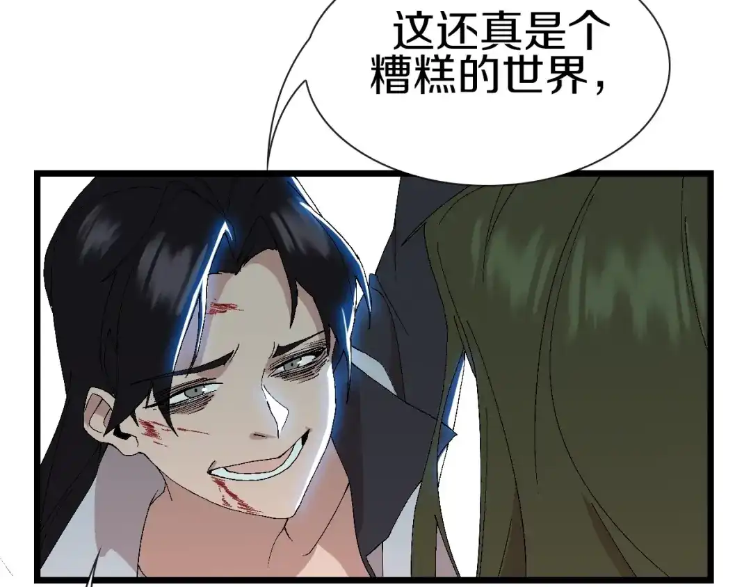 《新世界BOSS传说》第61话 背叛与失去 第39页