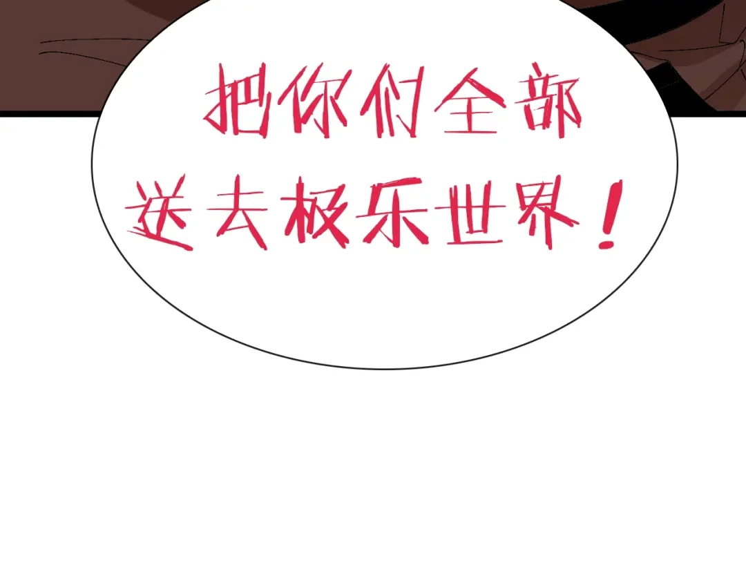 《新世界BOSS传说》第61话 背叛与失去 第110页