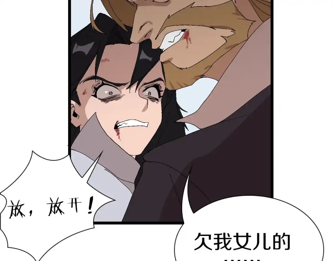《新世界BOSS传说》第61话 背叛与失去 第23页