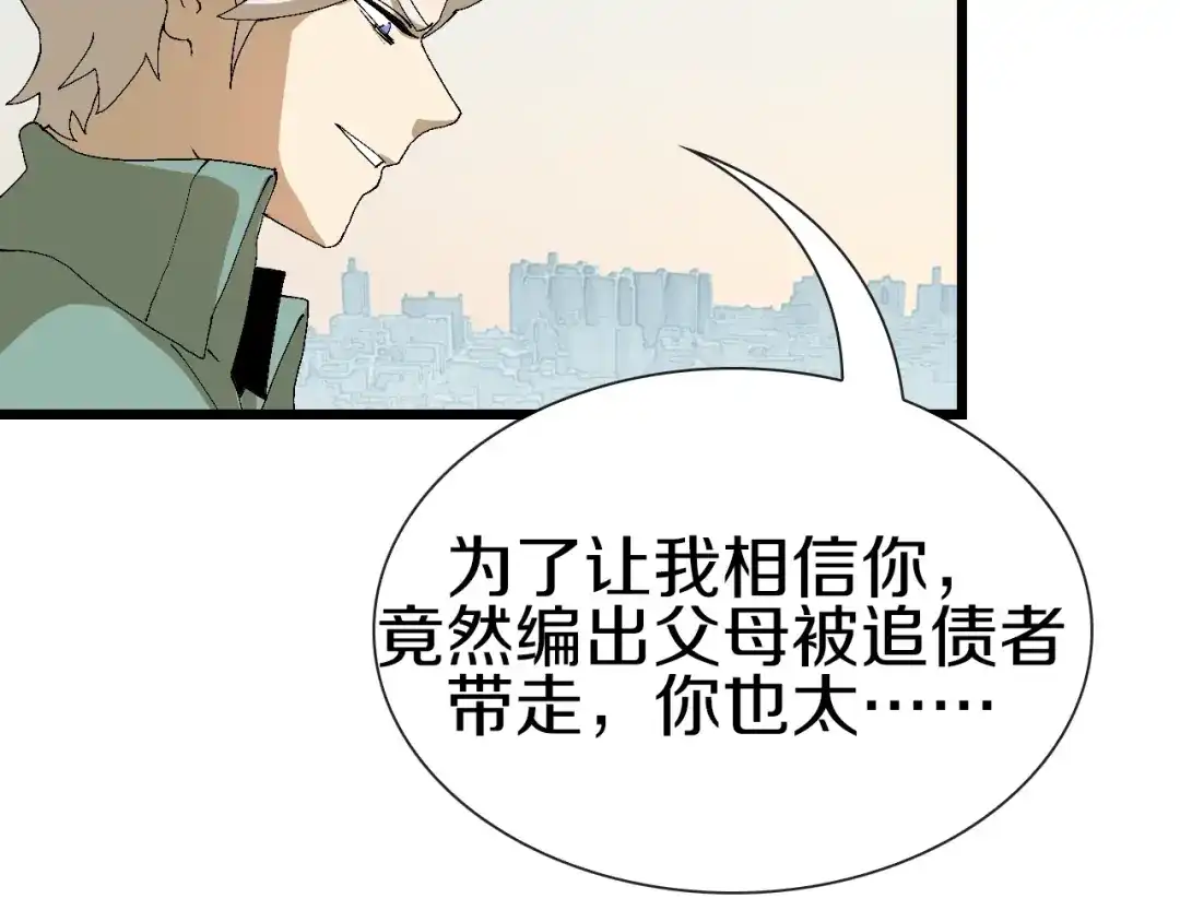 《新世界BOSS传说》第61话 背叛与失去 第88页