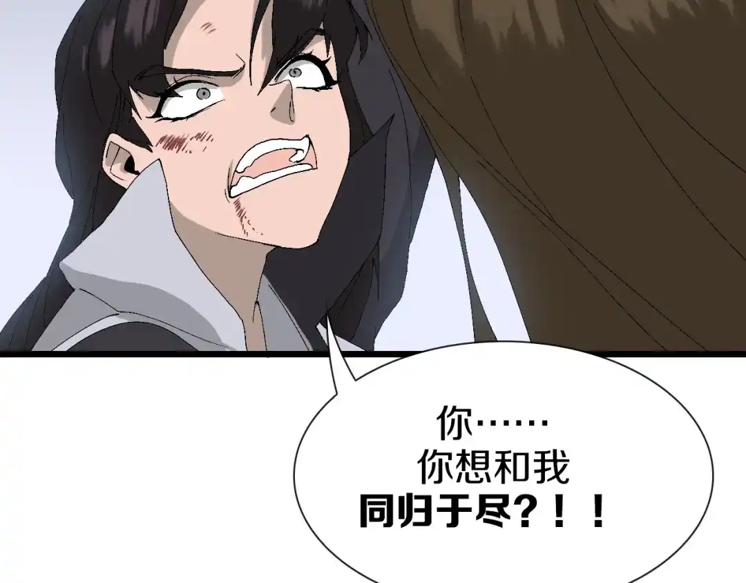 《新世界BOSS传说》第61话 背叛与失去 第18页