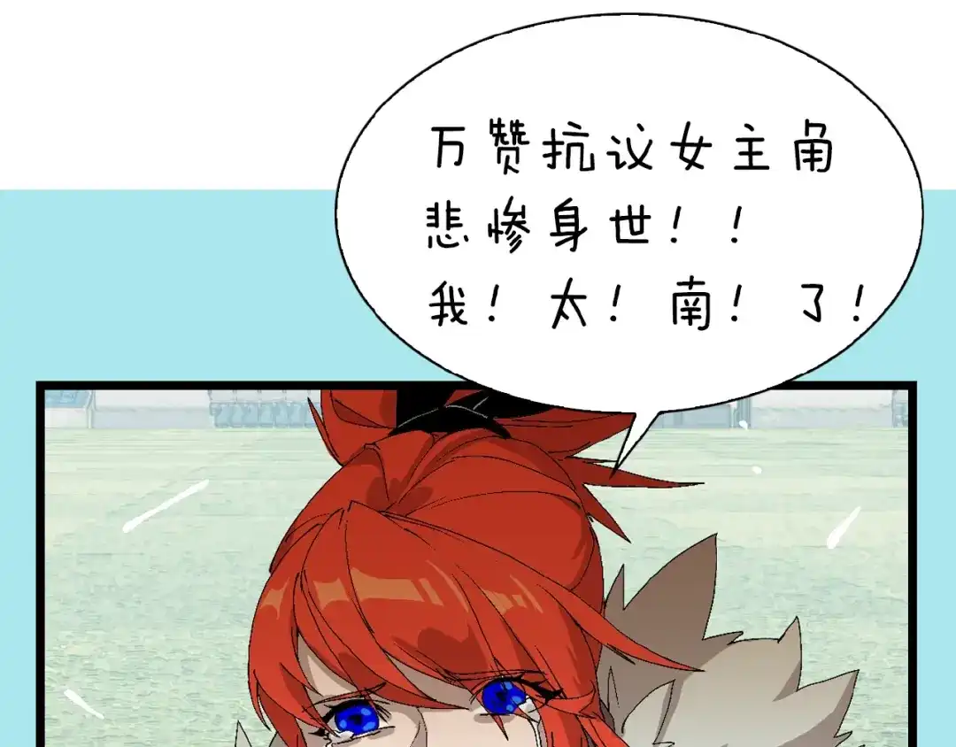 《新世界BOSS传说》第61话 背叛与失去 第115页