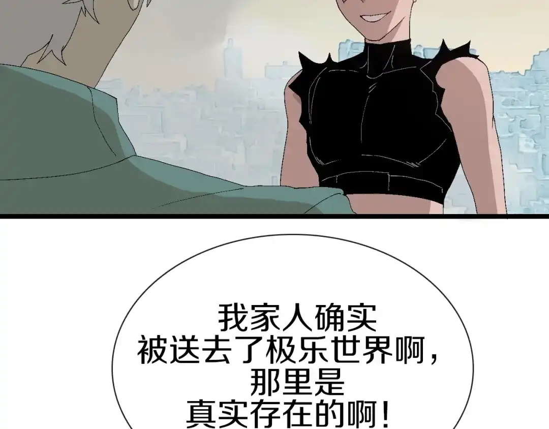 《新世界BOSS传说》第61话 背叛与失去 第95页