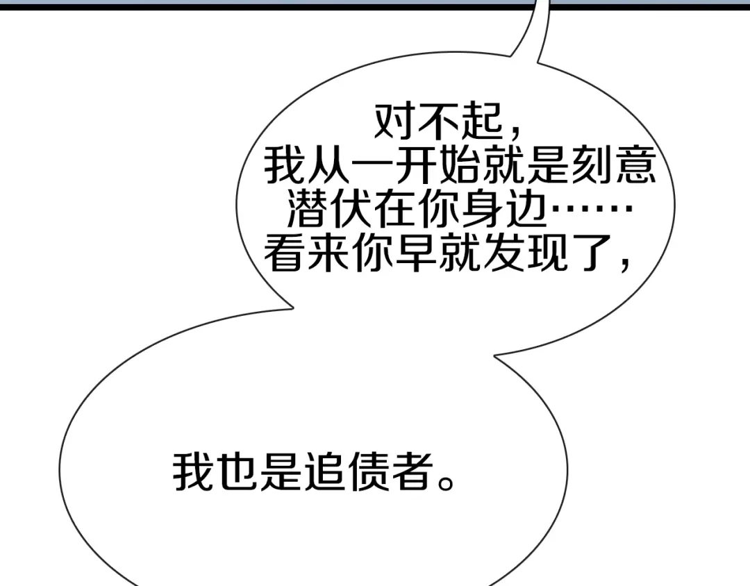 《新世界BOSS传说》第61话 背叛与失去 第86页