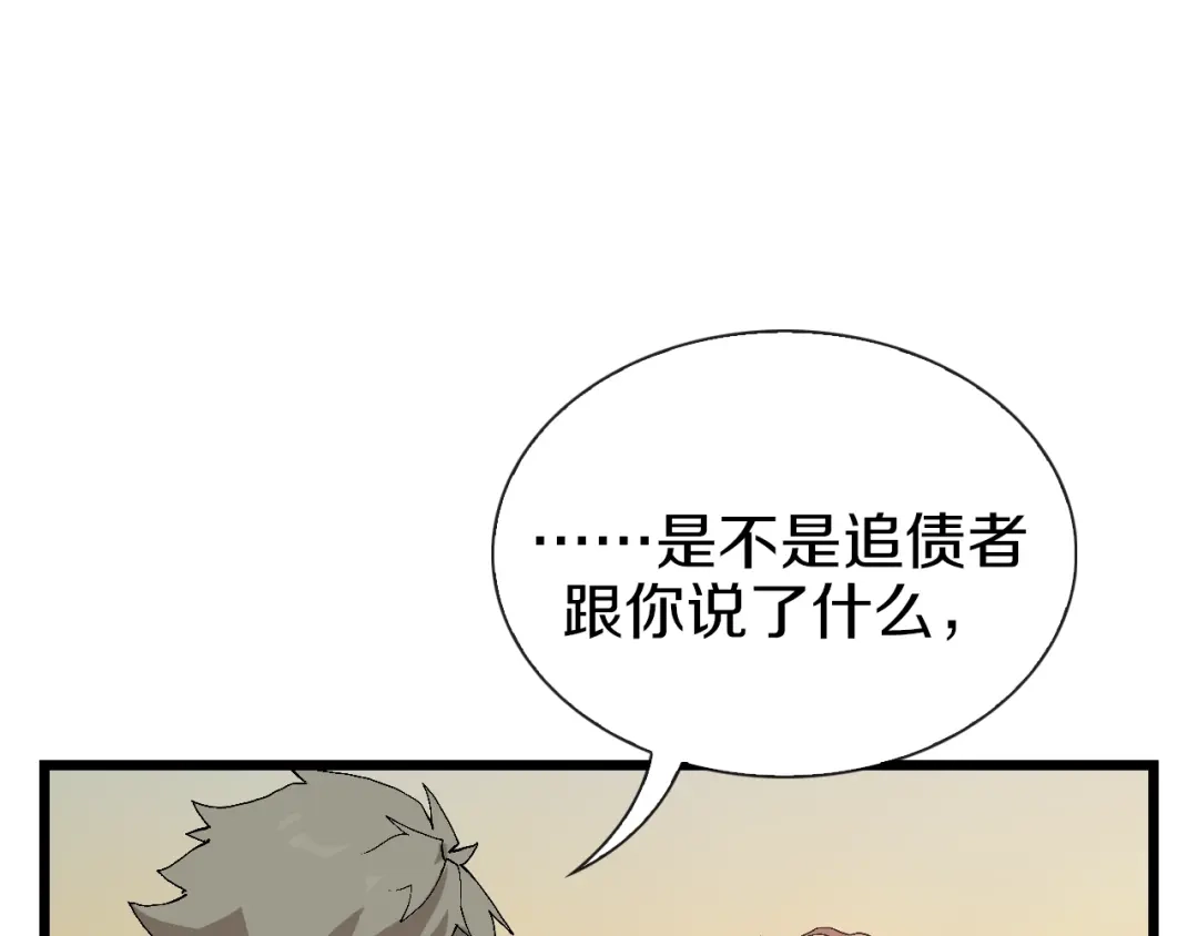 《新世界BOSS传说》第61话 背叛与失去 第66页