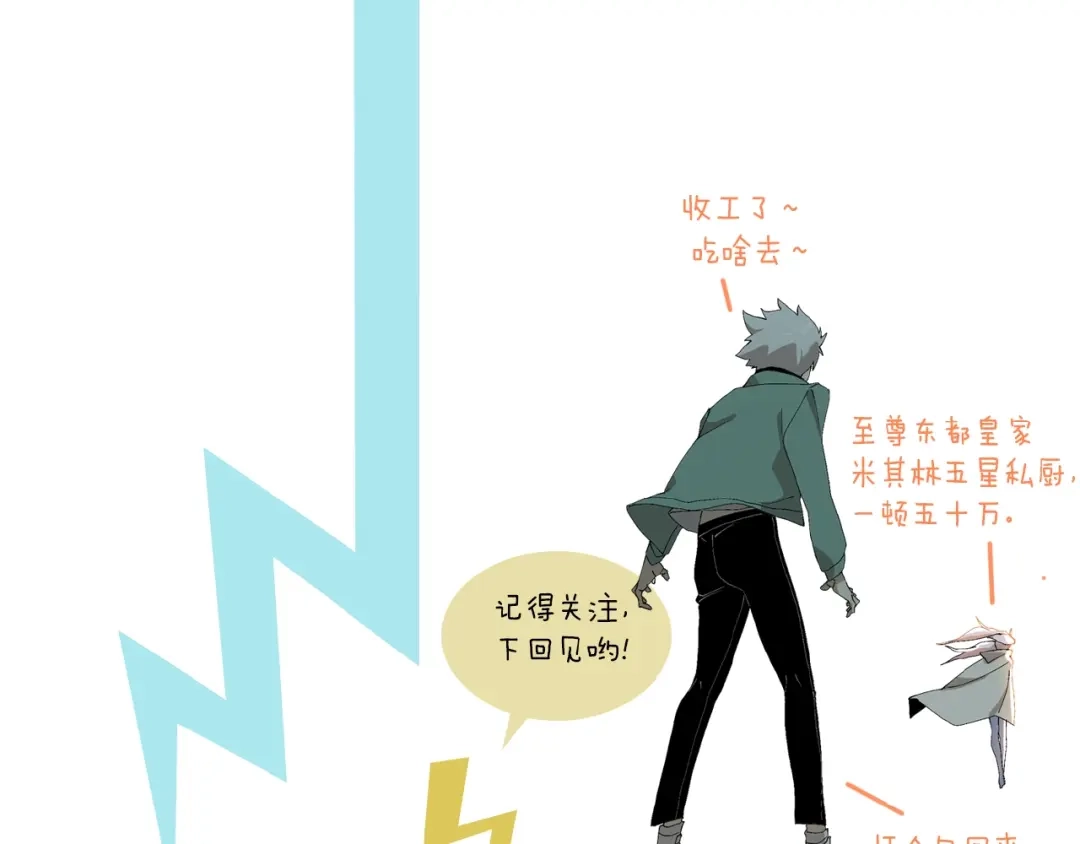 《新世界BOSS传说》第61话 背叛与失去 第117页