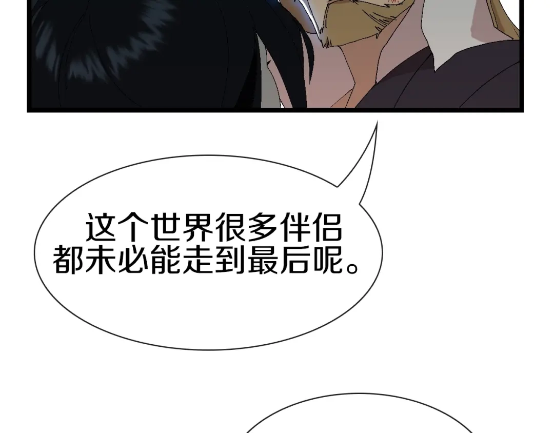 《新世界BOSS传说》第61话 背叛与失去 第38页