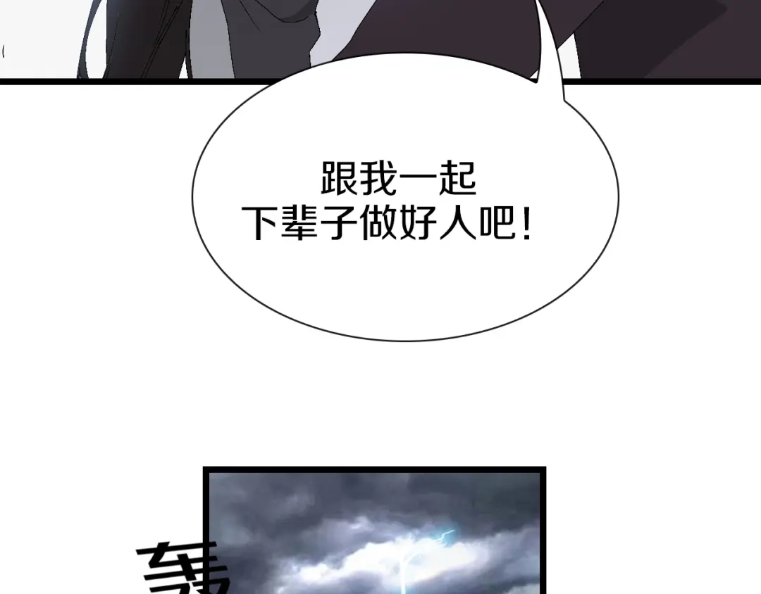 《新世界BOSS传说》第61话 背叛与失去 第15页