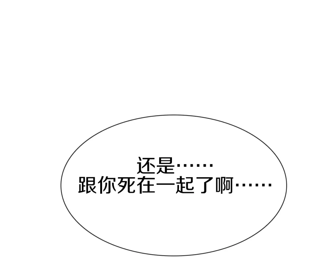 《新世界BOSS传说》第61话 背叛与失去 第36页