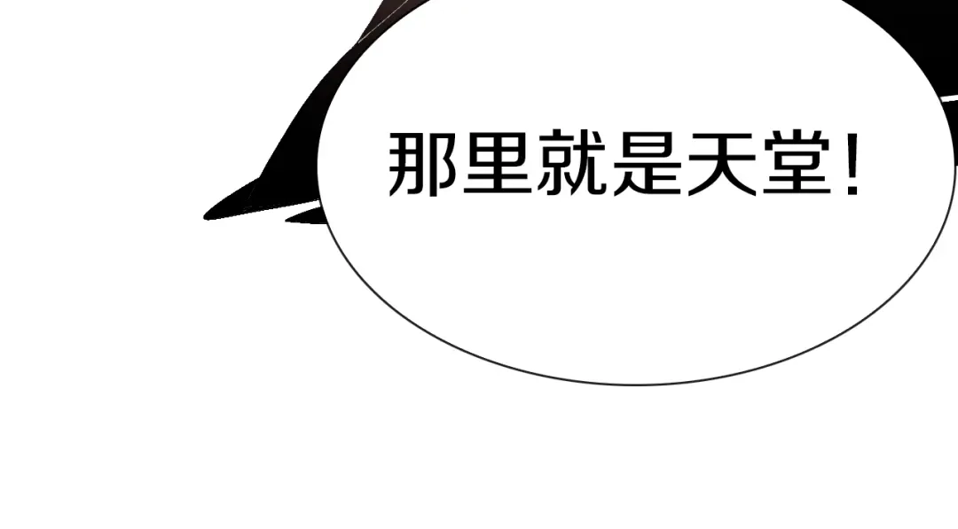 《新世界BOSS传说》第61话 背叛与失去 第101页