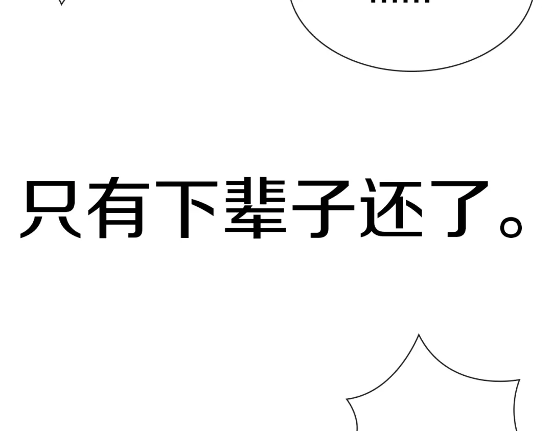 《新世界BOSS传说》第61话 背叛与失去 第24页