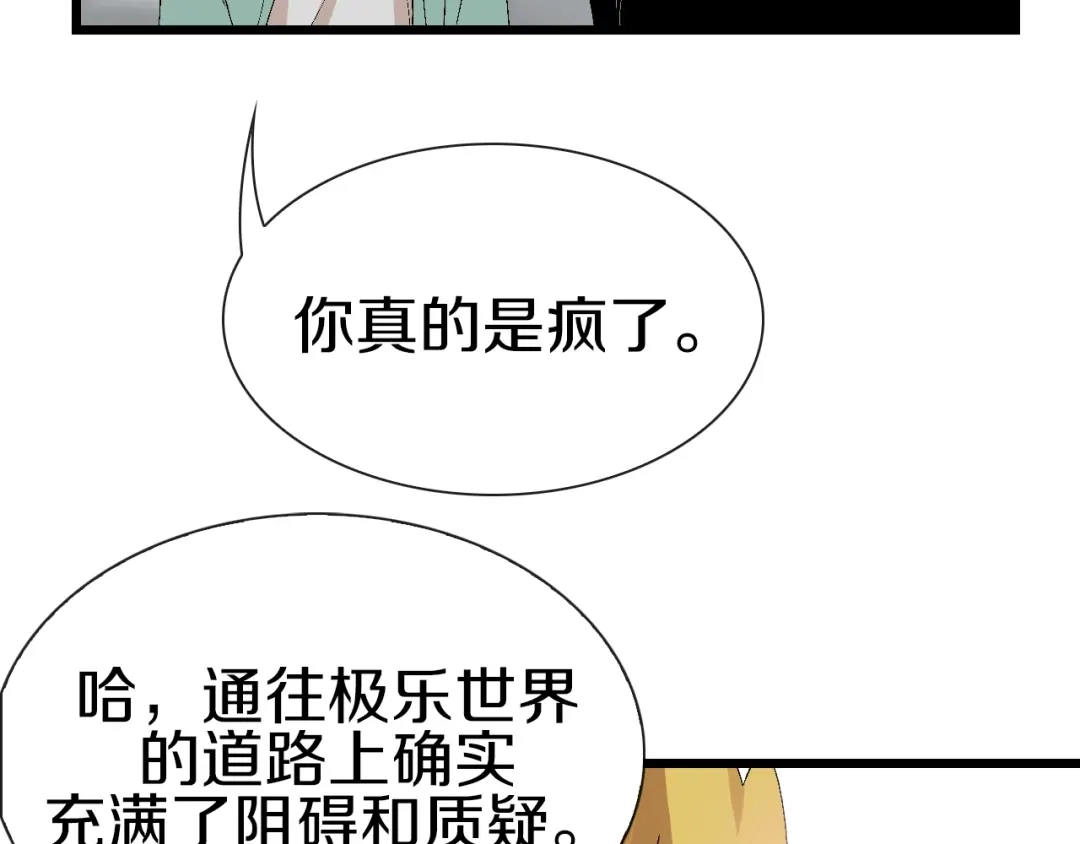 《新世界BOSS传说》第61话 背叛与失去 第103页