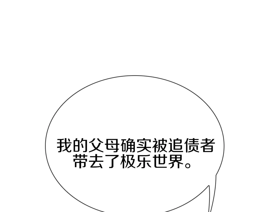 《新世界BOSS传说》第61话 背叛与失去 第91页