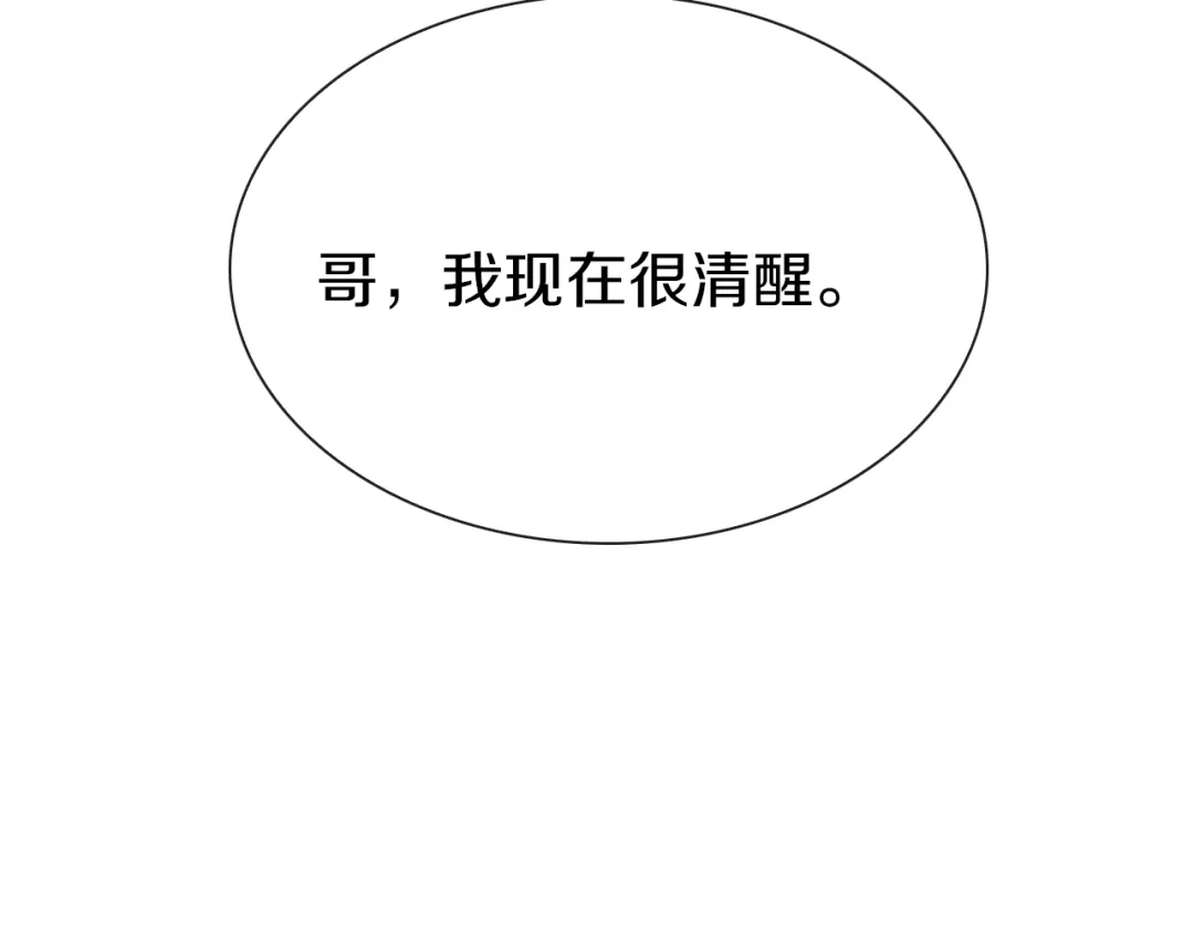 《新世界BOSS传说》第61话 背叛与失去 第71页