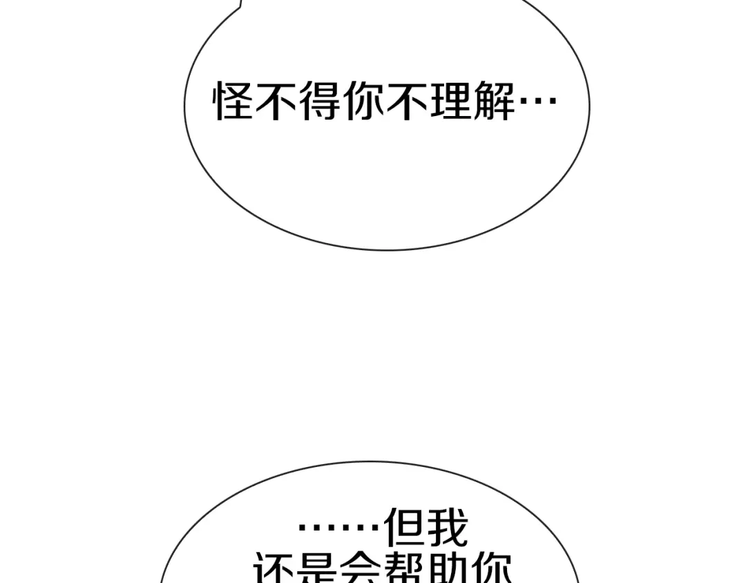 《新世界BOSS传说》第61话 背叛与失去 第105页