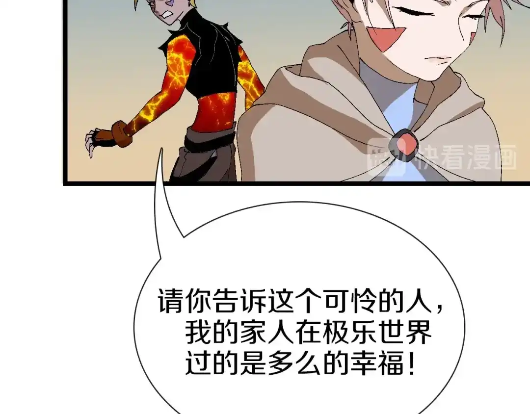 《新世界BOSS传说》第62话 兄妹反目！ 第38页