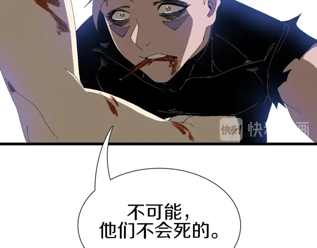 《新世界BOSS传说》第62话 兄妹反目！ 第83页