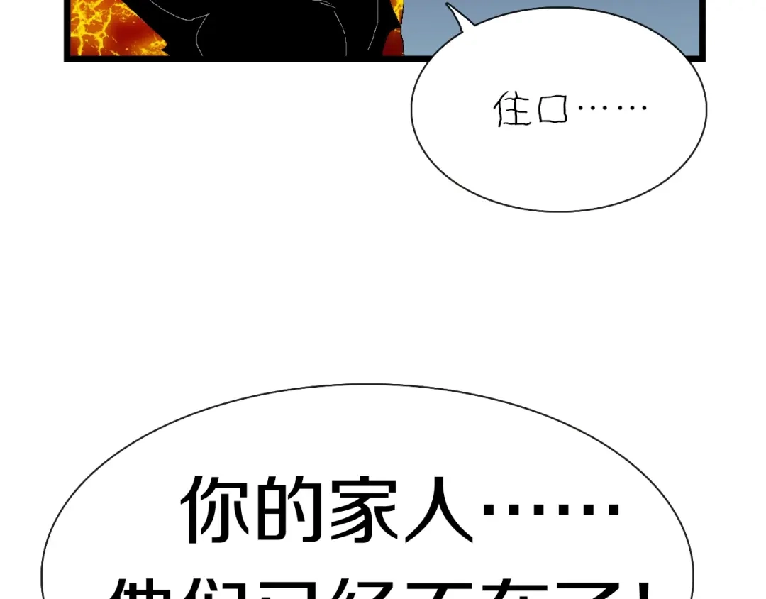《新世界BOSS传说》第62话 兄妹反目！ 第72页