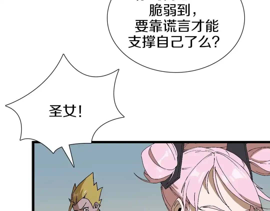 《新世界BOSS传说》第62话 兄妹反目！ 第37页