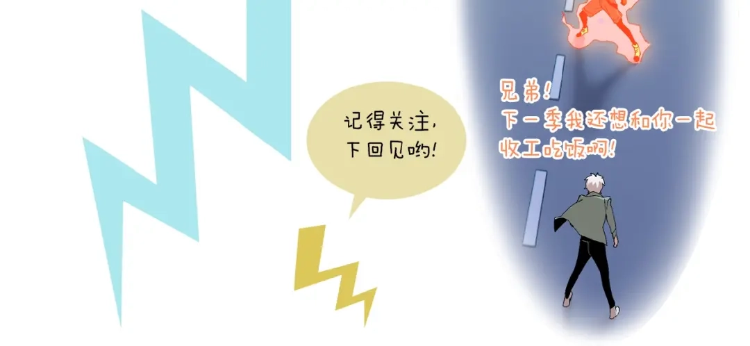 《新世界BOSS传说》第62话 兄妹反目！ 第118页