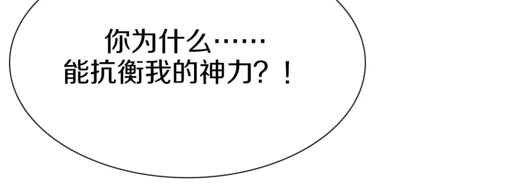 《新世界BOSS传说》第62话 兄妹反目！ 第67页
