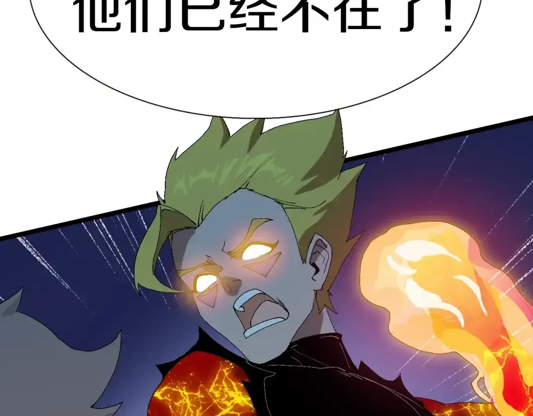 《新世界BOSS传说》第62话 兄妹反目！ 第73页