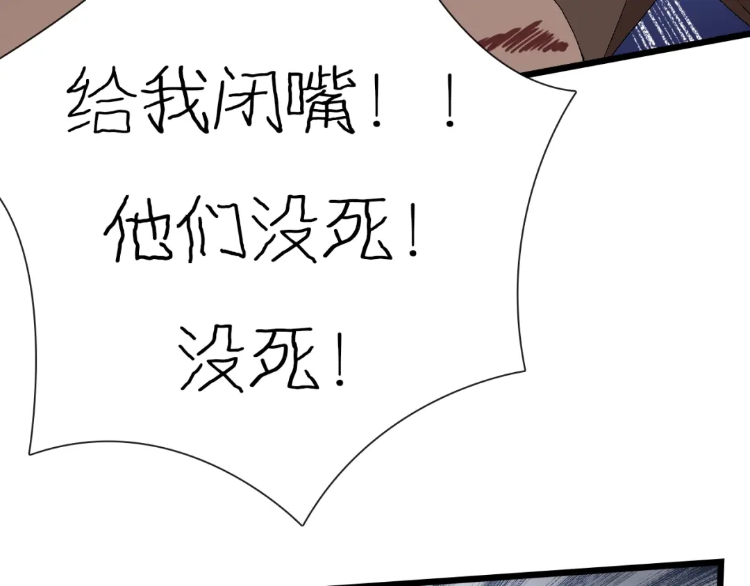《新世界BOSS传说》第62话 兄妹反目！ 第75页