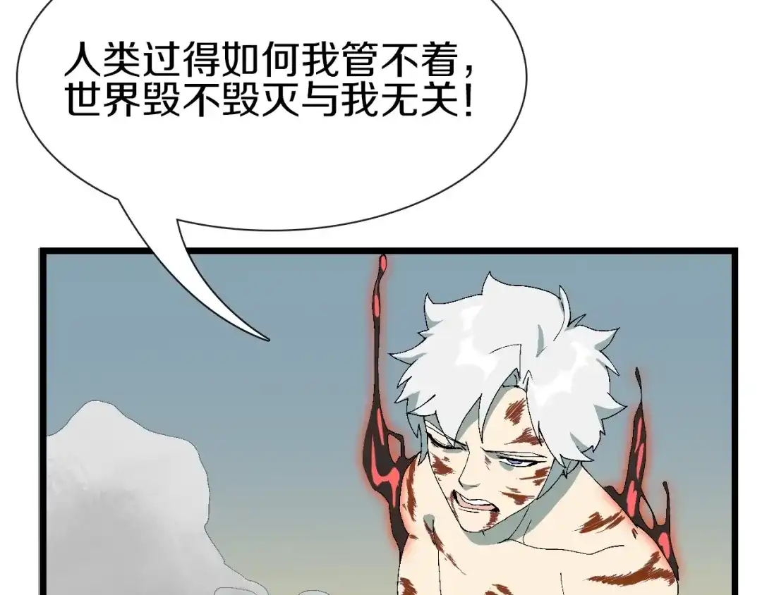 《新世界BOSS传说》第62话 兄妹反目！ 第106页
