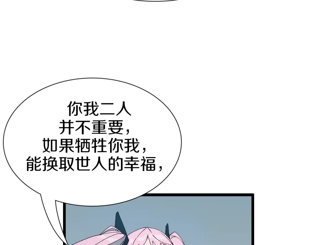 《新世界BOSS传说》第62话 兄妹反目！ 第103页