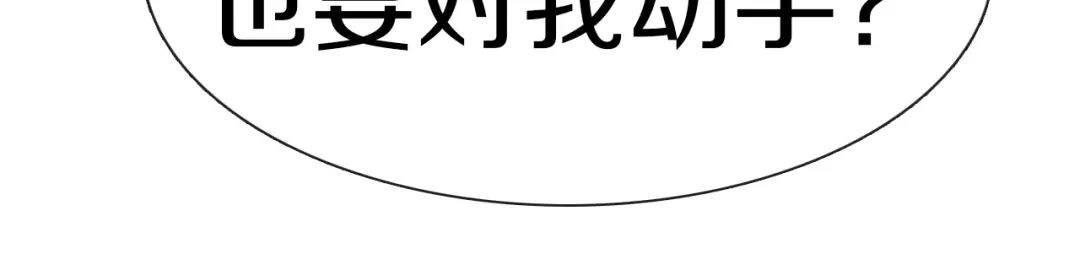 《新世界BOSS传说》第62话 兄妹反目！ 第111页