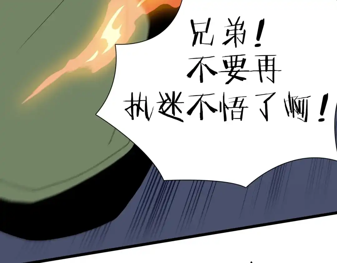 《新世界BOSS传说》第62话 兄妹反目！ 第22页
