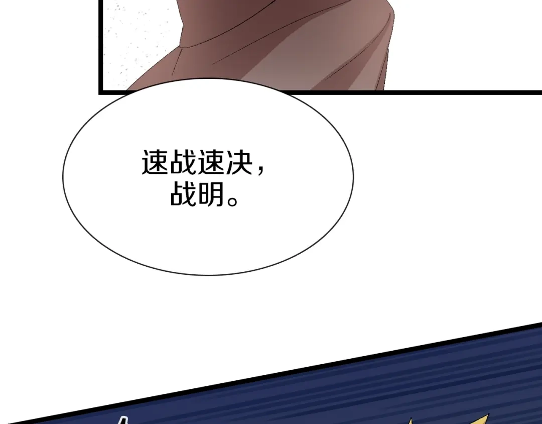 《新世界BOSS传说》第62话 兄妹反目！ 第13页