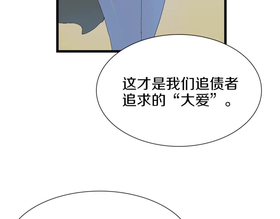 《新世界BOSS传说》第62话 兄妹反目！ 第105页