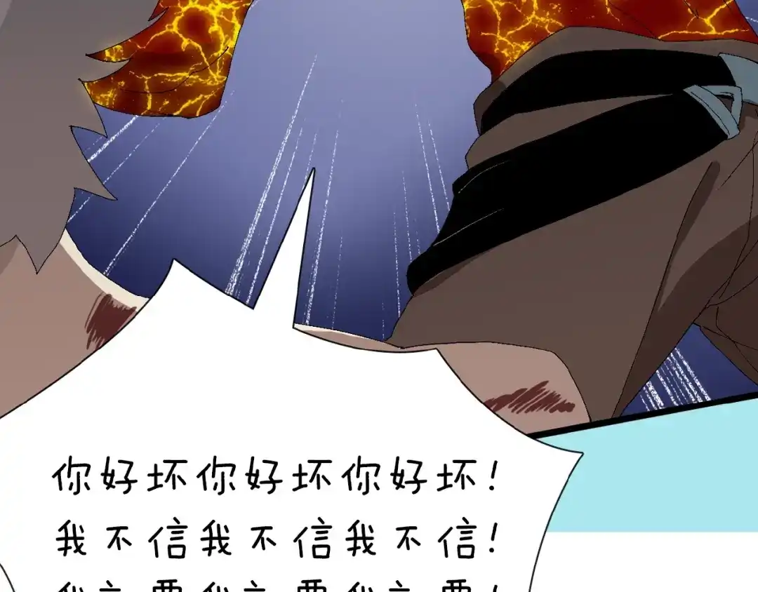 《新世界BOSS传说》第62话 兄妹反目！ 第116页