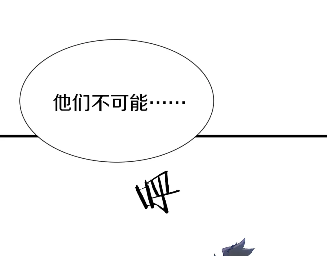 《新世界BOSS传说》第62话 兄妹反目！ 第86页