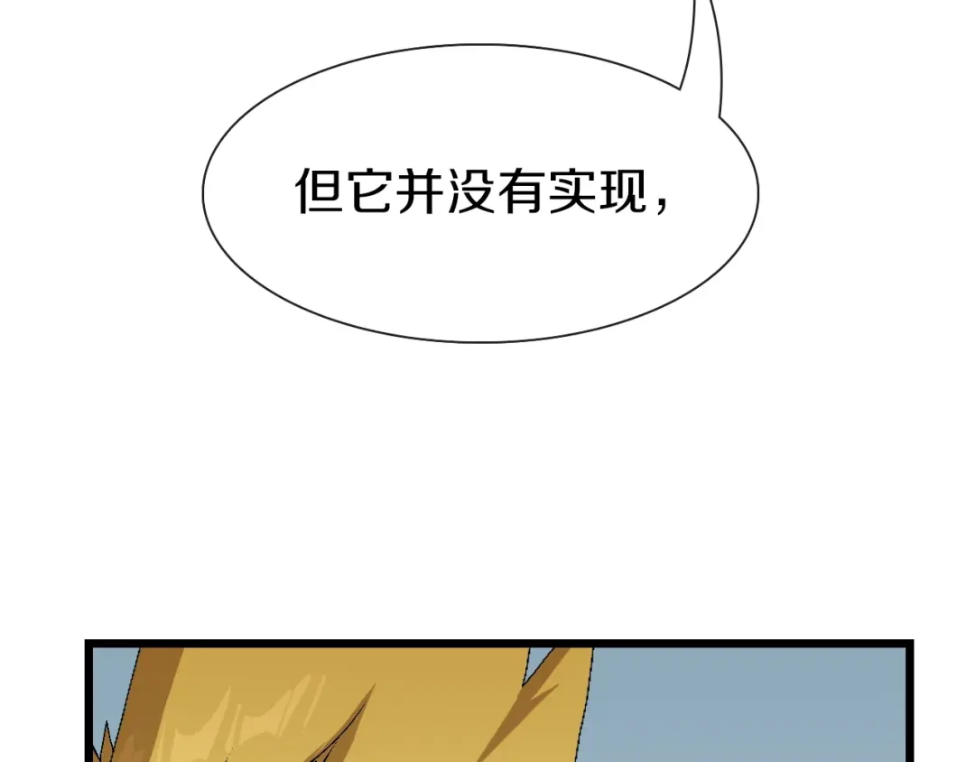 《新世界BOSS传说》第62话 兄妹反目！ 第45页