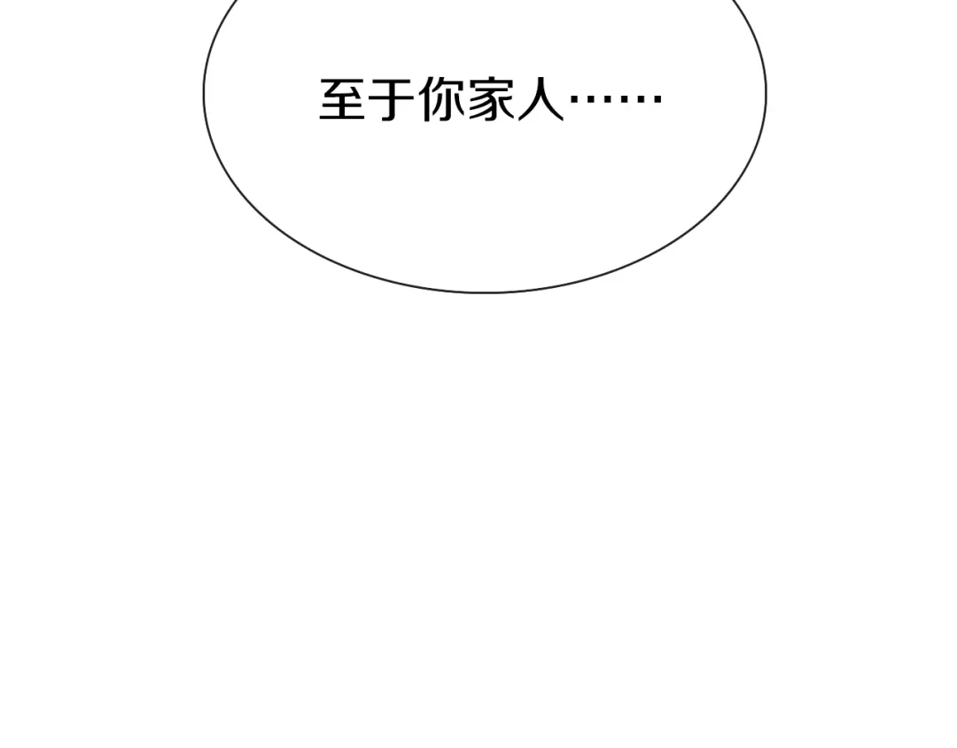 《新世界BOSS传说》第62话 兄妹反目！ 第47页