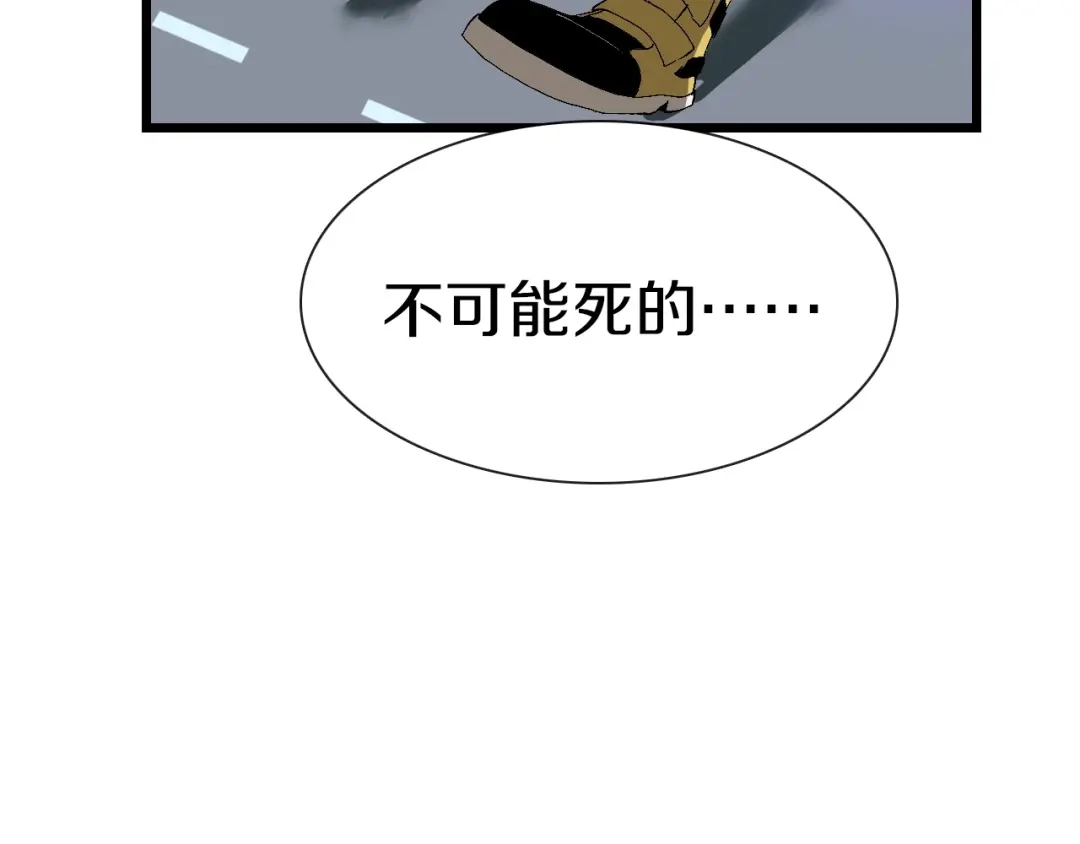 《新世界BOSS传说》第62话 兄妹反目！ 第85页