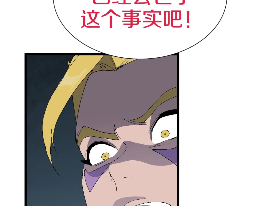 《新世界BOSS传说》第62话 兄妹反目！ 第34页