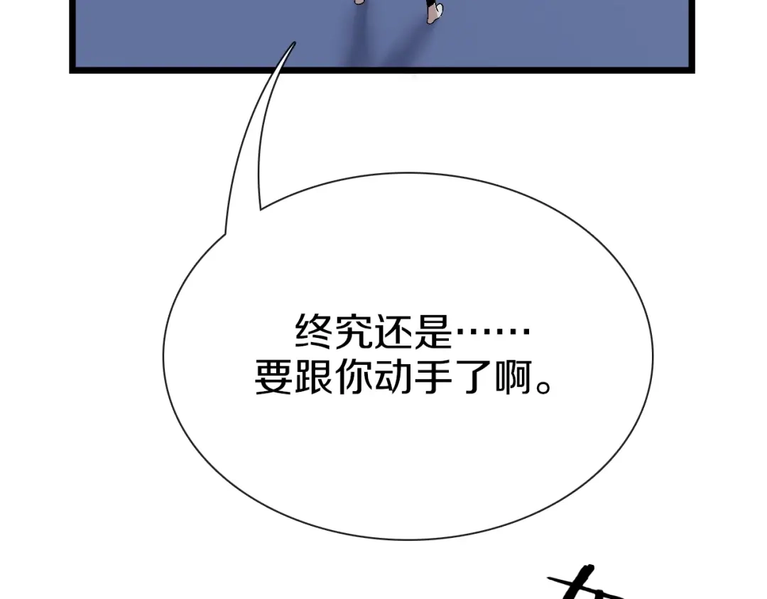 《新世界BOSS传说》第62话 兄妹反目！ 第8页